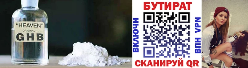 Бутират бутандиол  Ялта 