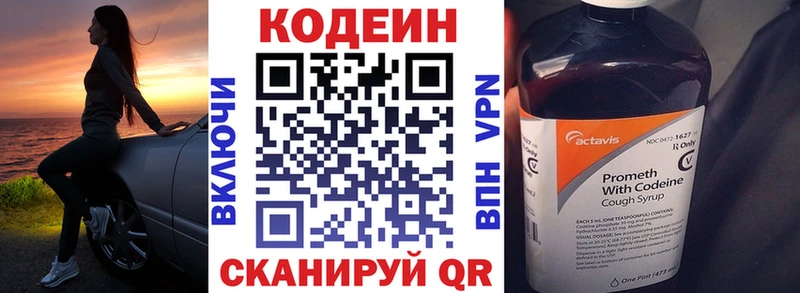 наркота  даркнет Telegram  Кодеиновый сироп Lean Purple Drank  Ялта 
